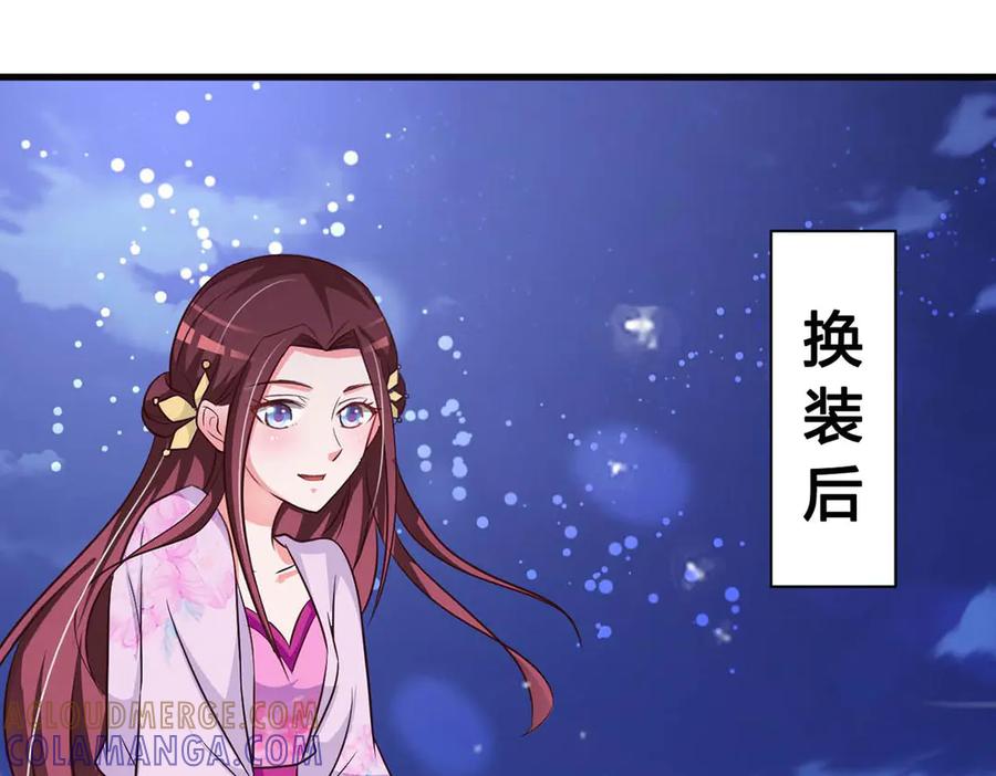 《妖孽太难撩》第77话 第46页