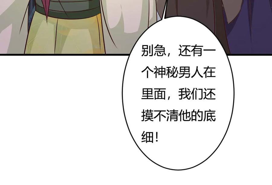 《妖孽太难撩》第77话 第42页