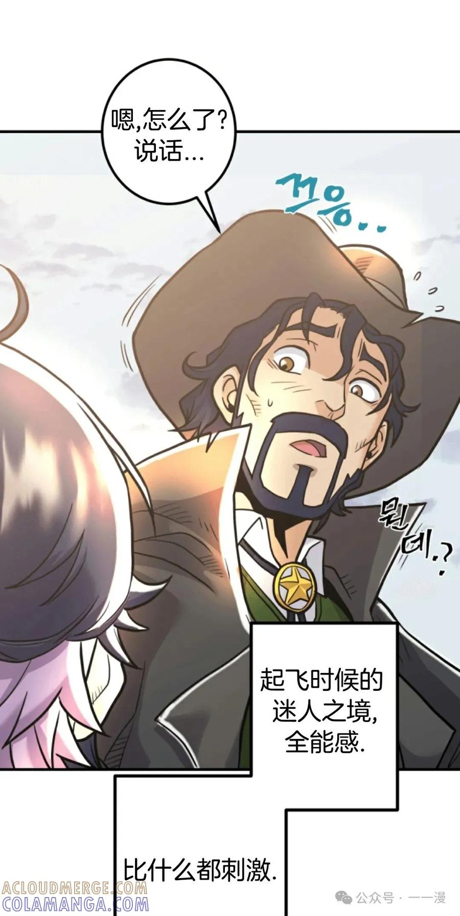 《1RM的钢铁骑士》8 第101页