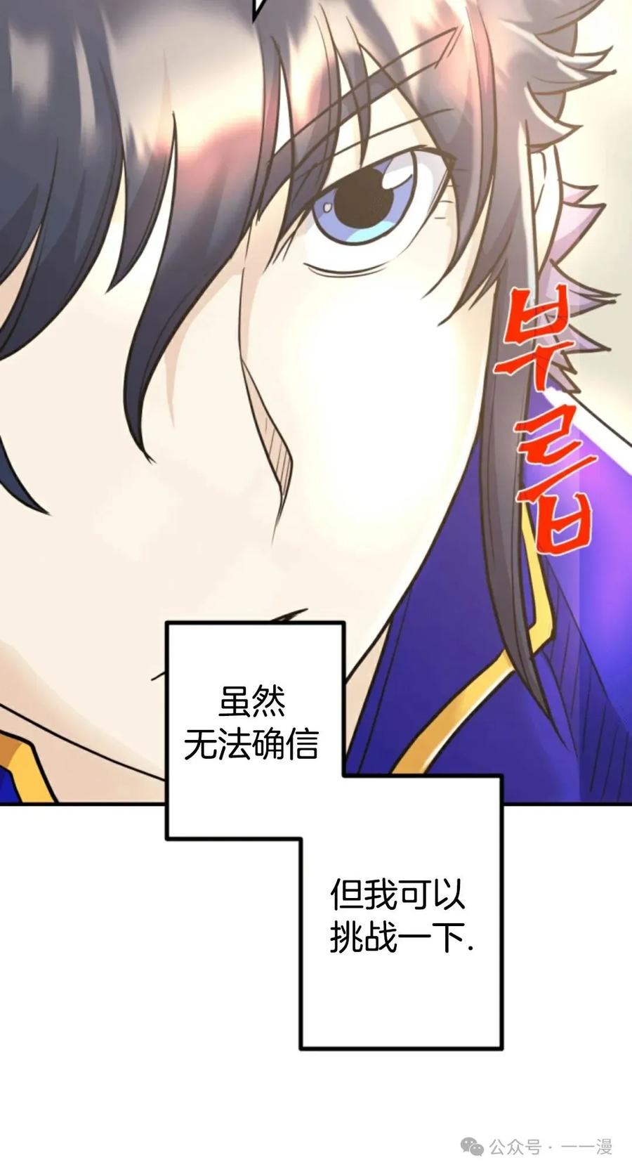 《1RM的钢铁骑士》8 第100页