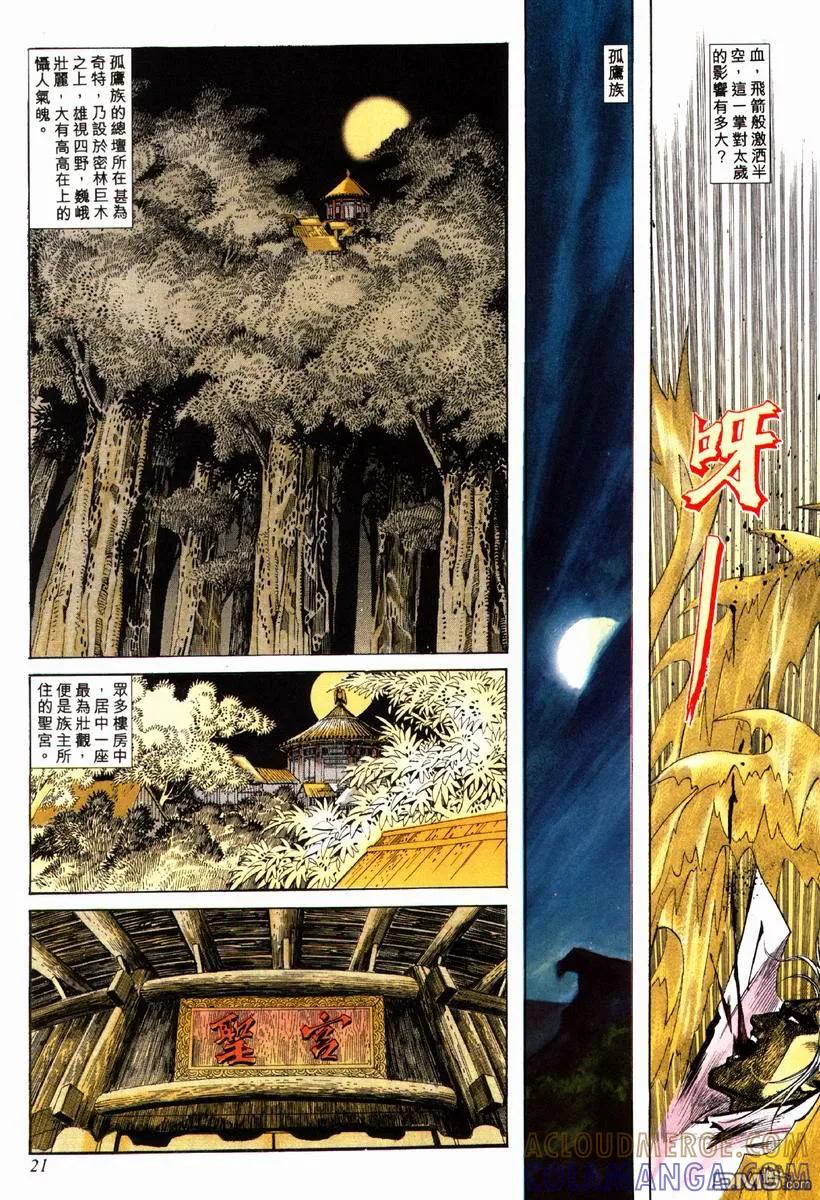 《霸刀》第80卷 第21页