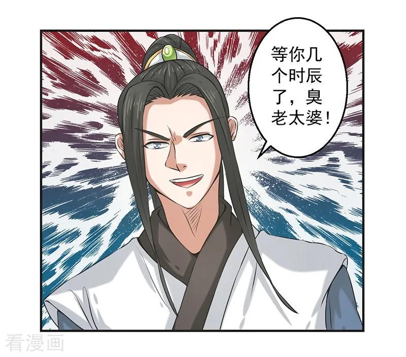 修仙奇葩录 第84话 第32页