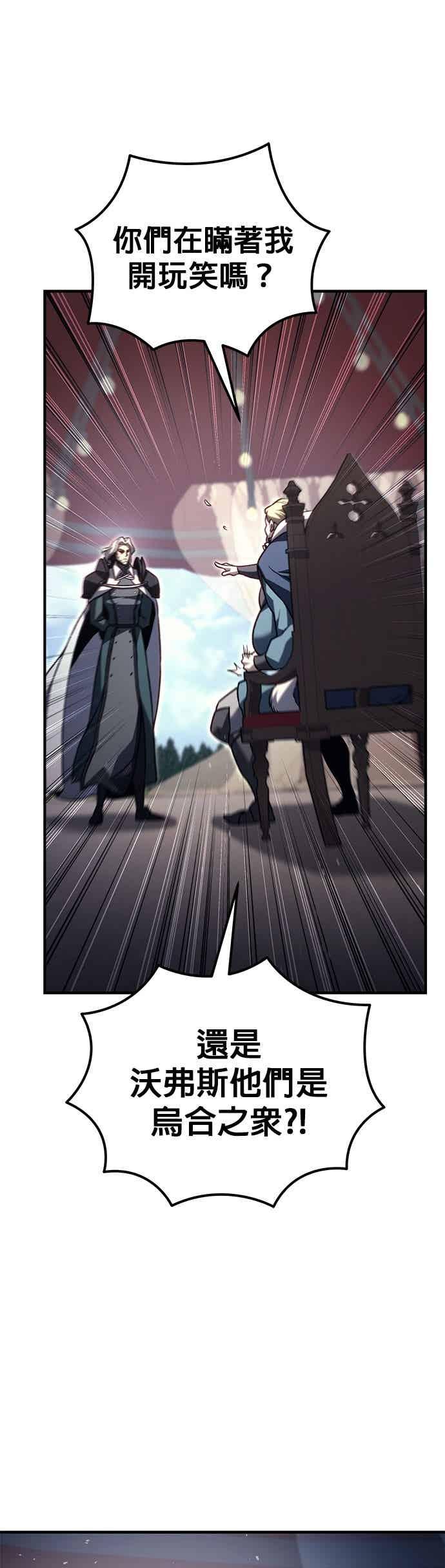 《灭门家族的重生者》第86话 第36页
