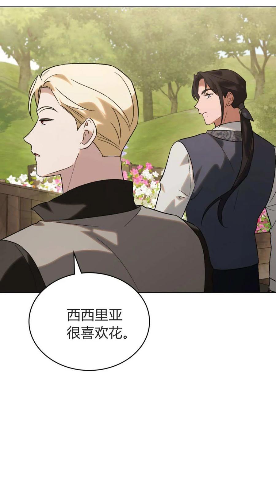 如若遮住神的眼眸亲吻 第86话 第54页