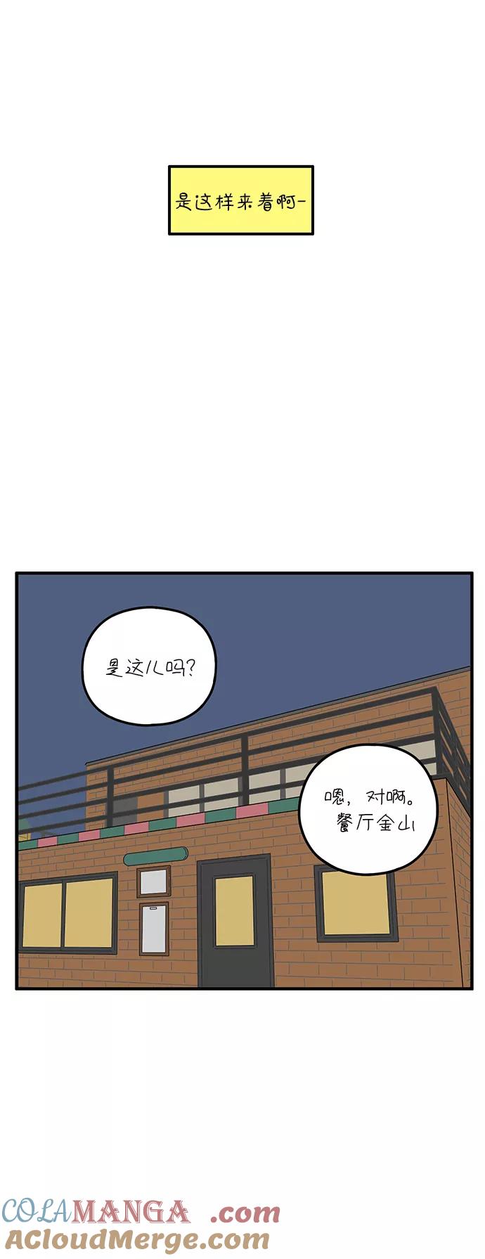 《29岁的我们》[第92话] 相遇的广场 第7页