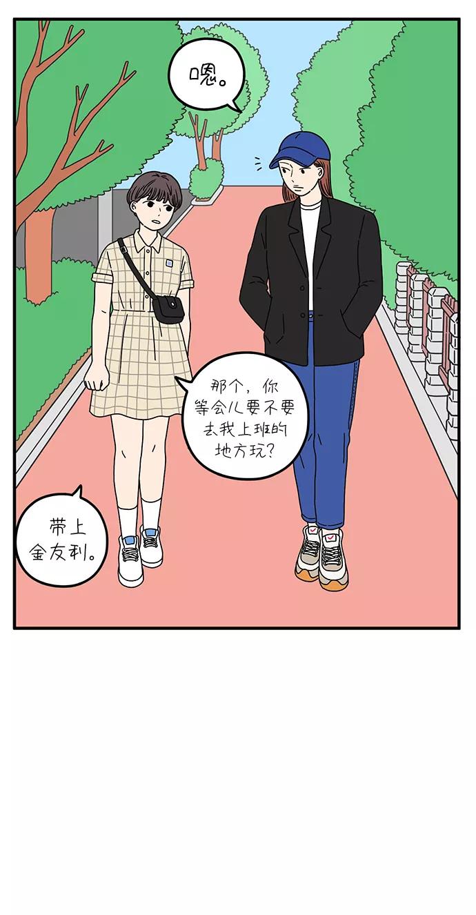 《29岁的我们》[第92话] 相遇的广场 第3页