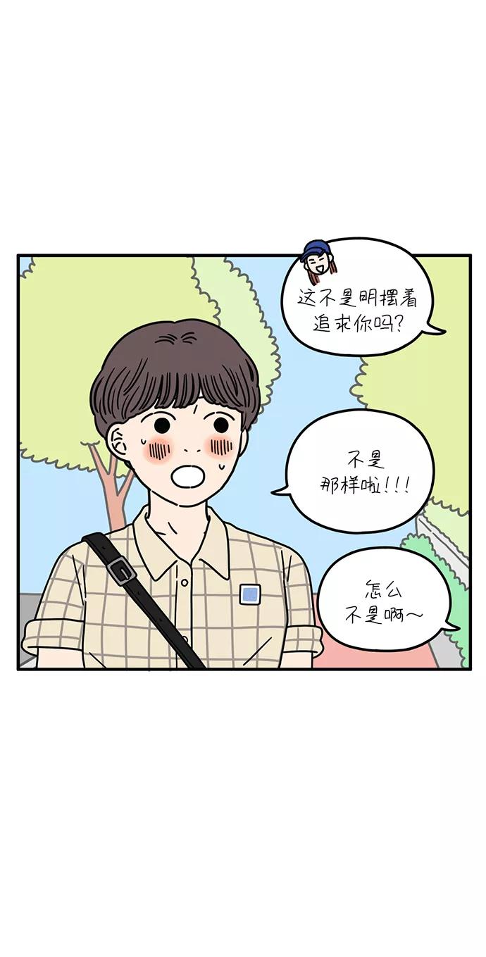 《29岁的我们》[第92话] 相遇的广场 第5页