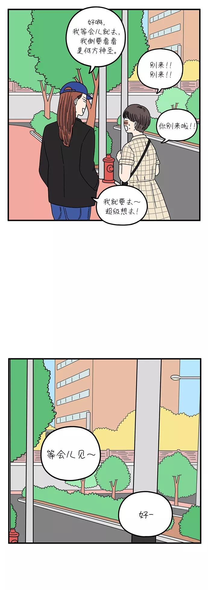 《29岁的我们》[第92话] 相遇的广场 第6页