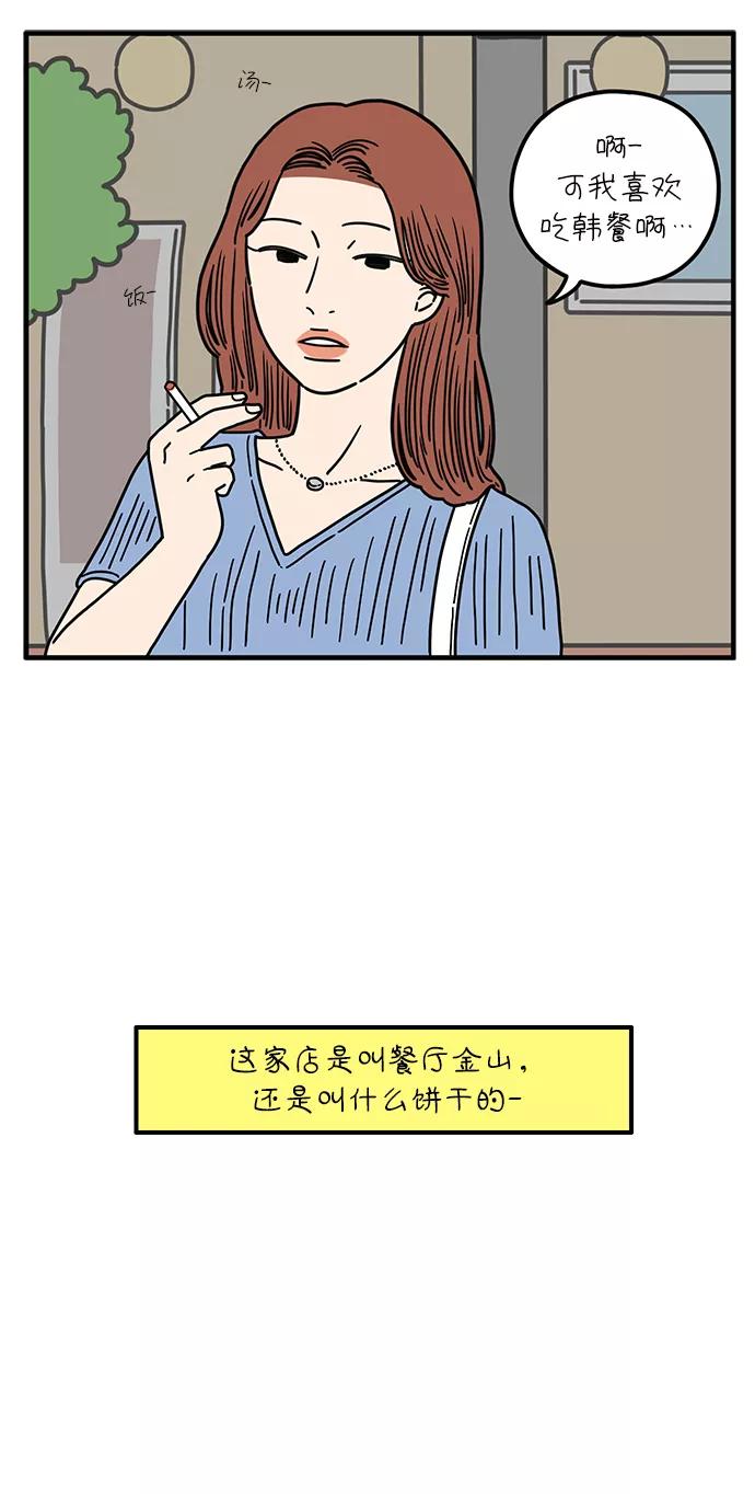 《29岁的我们》[第92话] 相遇的广场 第9页