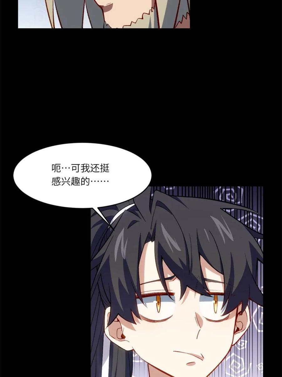 《开局签到荒古圣体》第86话 85.冲破躯体的灵魂 第9页