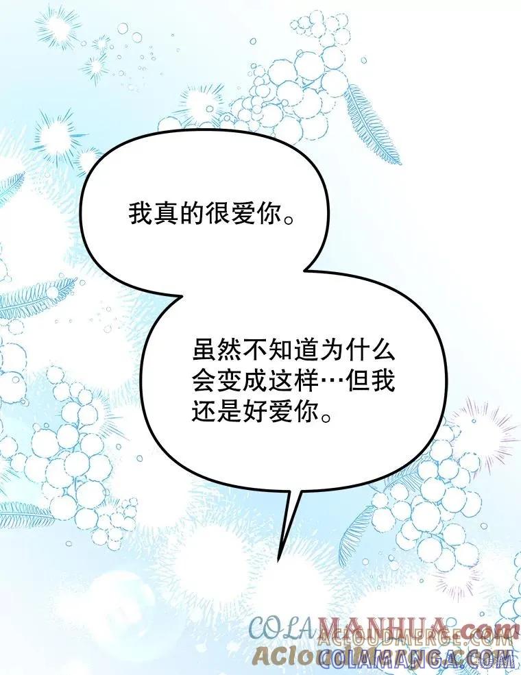《王女在装疯卖傻》第100话 第9页