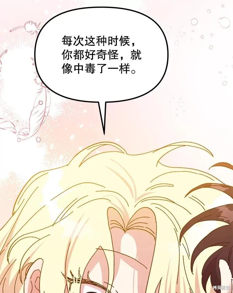 《王女在装疯卖傻》第100话 第36页