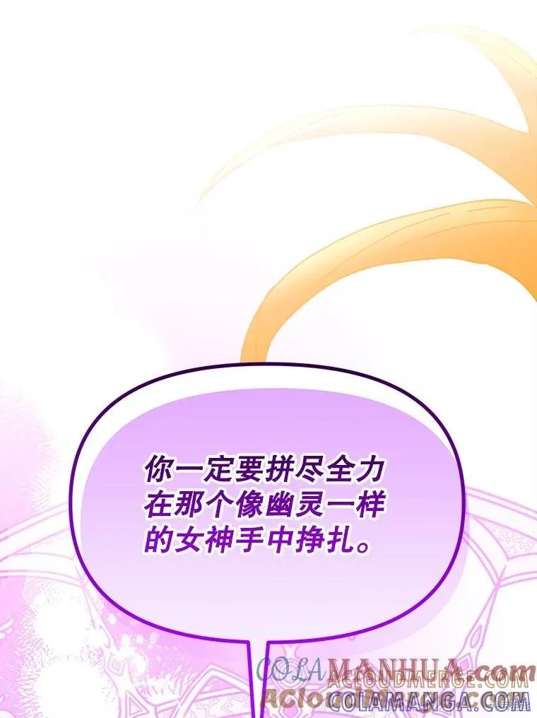 《王女在装疯卖傻》第100话 第161页