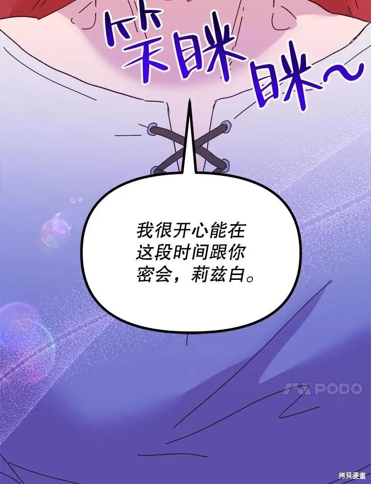 《王女在装疯卖傻》第100话 第62页