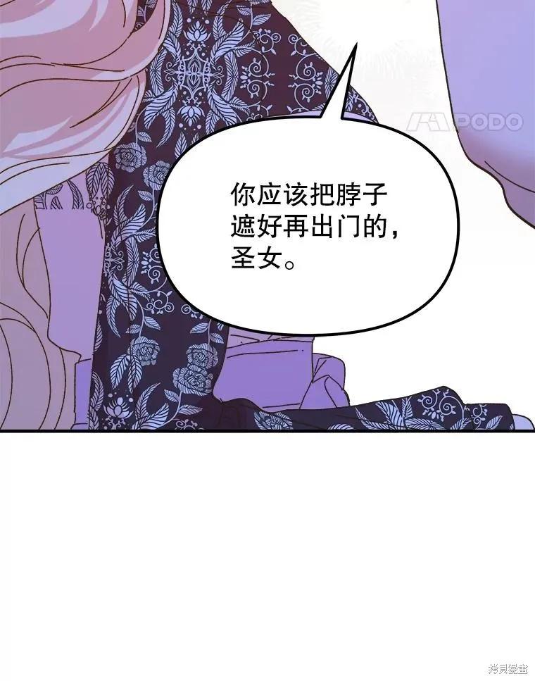 《王女在装疯卖傻》第100话 第83页