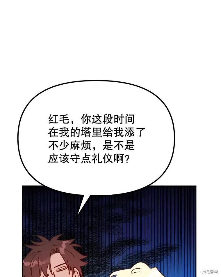 《王女在装疯卖傻》第100话 第63页