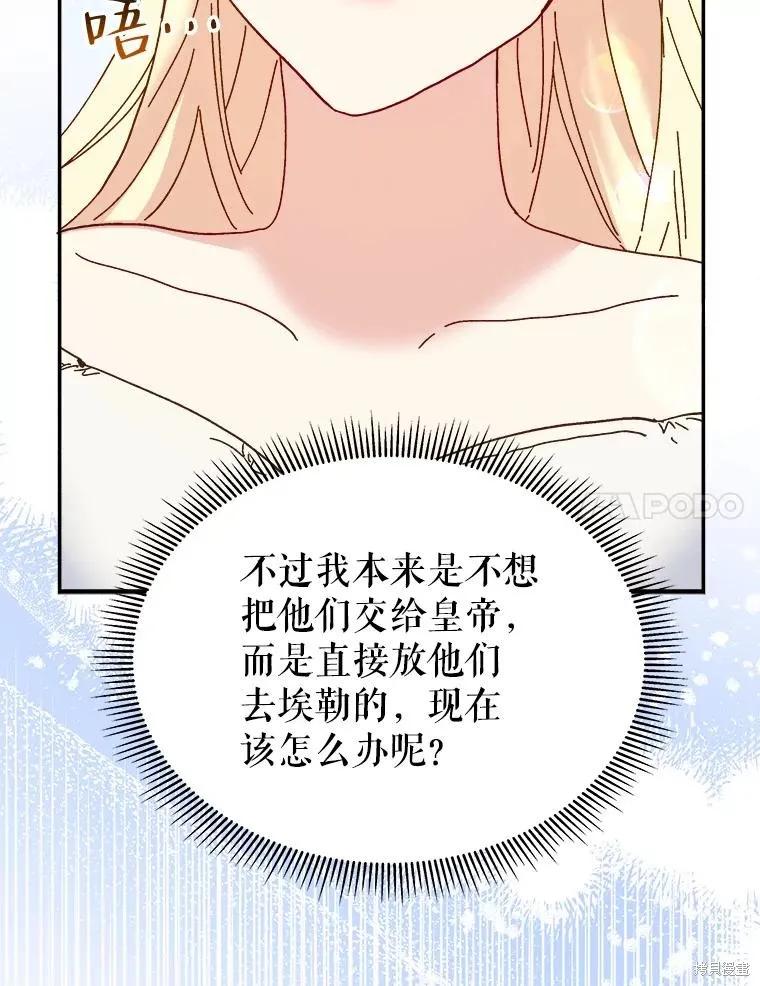 《王女在装疯卖傻》第100话 第59页
