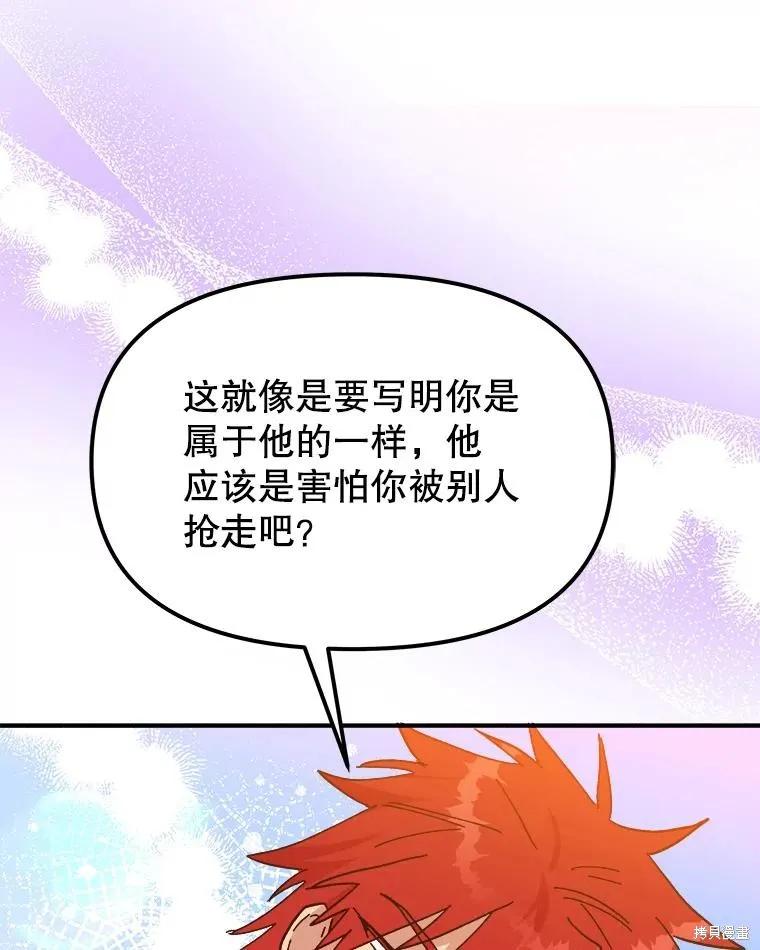 《王女在装疯卖傻》第100话 第87页