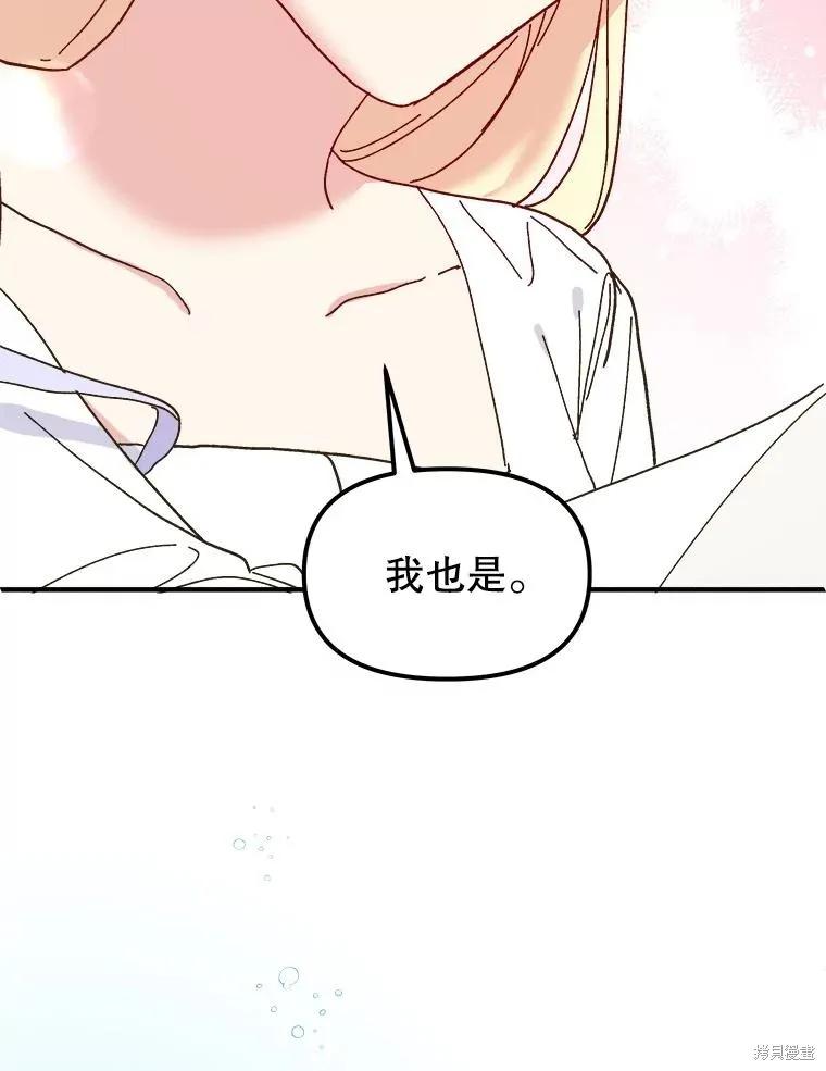 《王女在装疯卖傻》第100话 第8页
