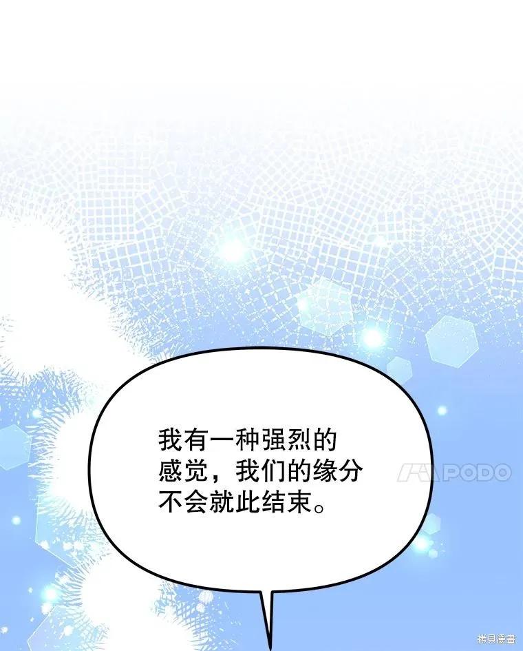 《王女在装疯卖傻》第100话 第139页
