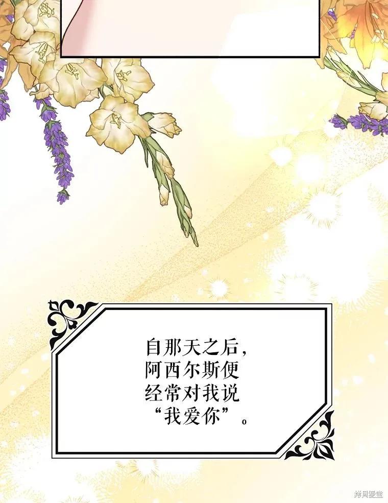 《王女在装疯卖傻》第100话 第6页