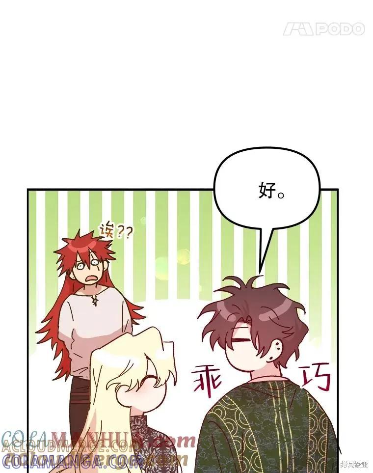《王女在装疯卖傻》第100话 第73页