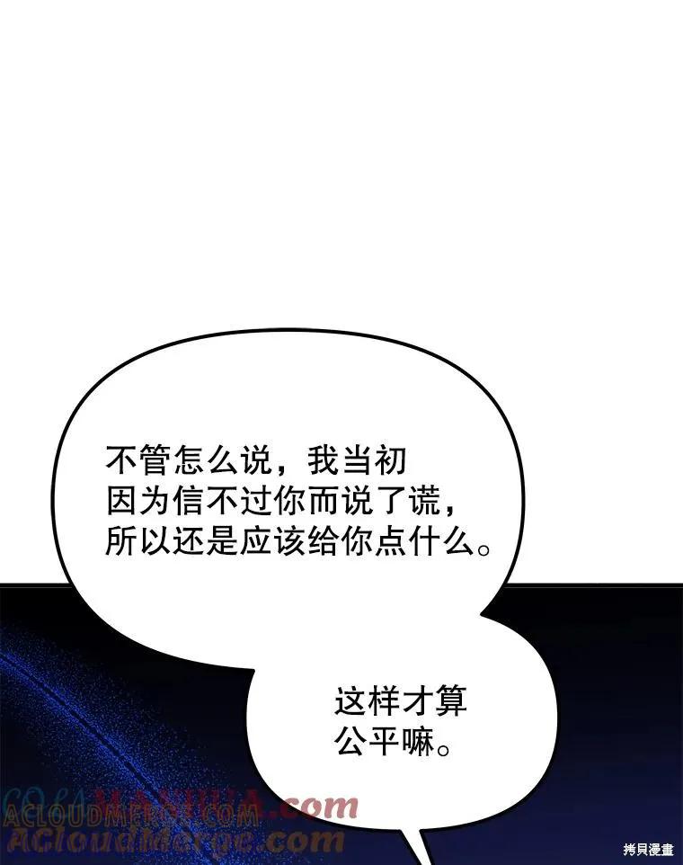 《王女在装疯卖傻》第100话 第117页