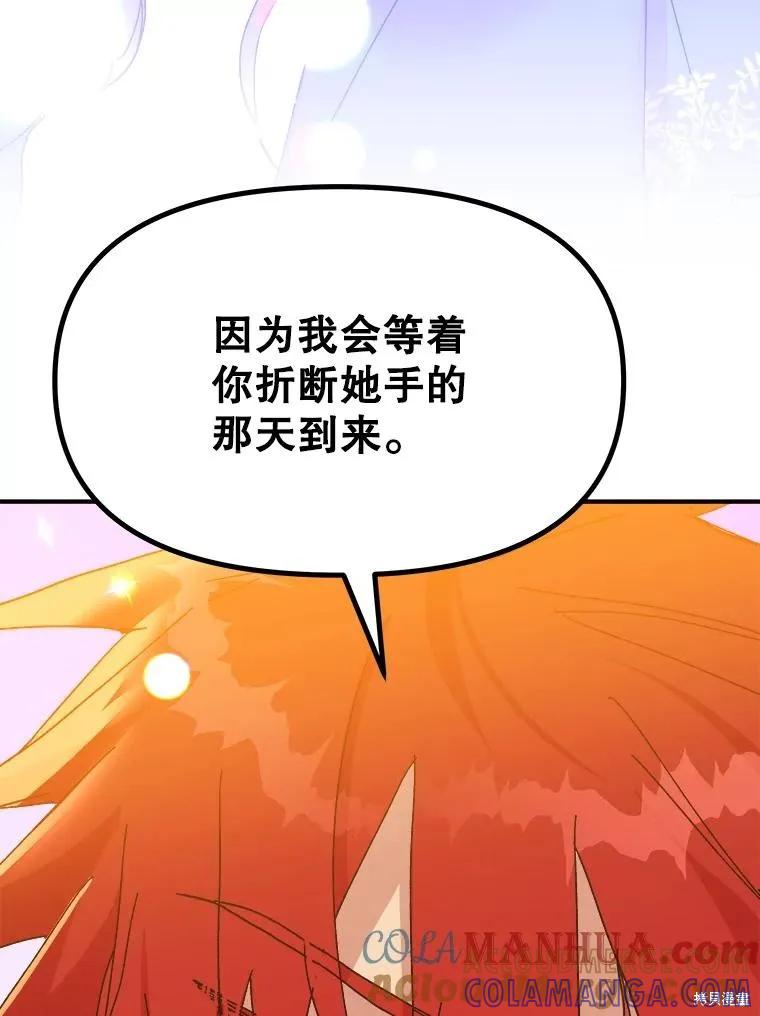 《王女在装疯卖傻》第100话 第165页
