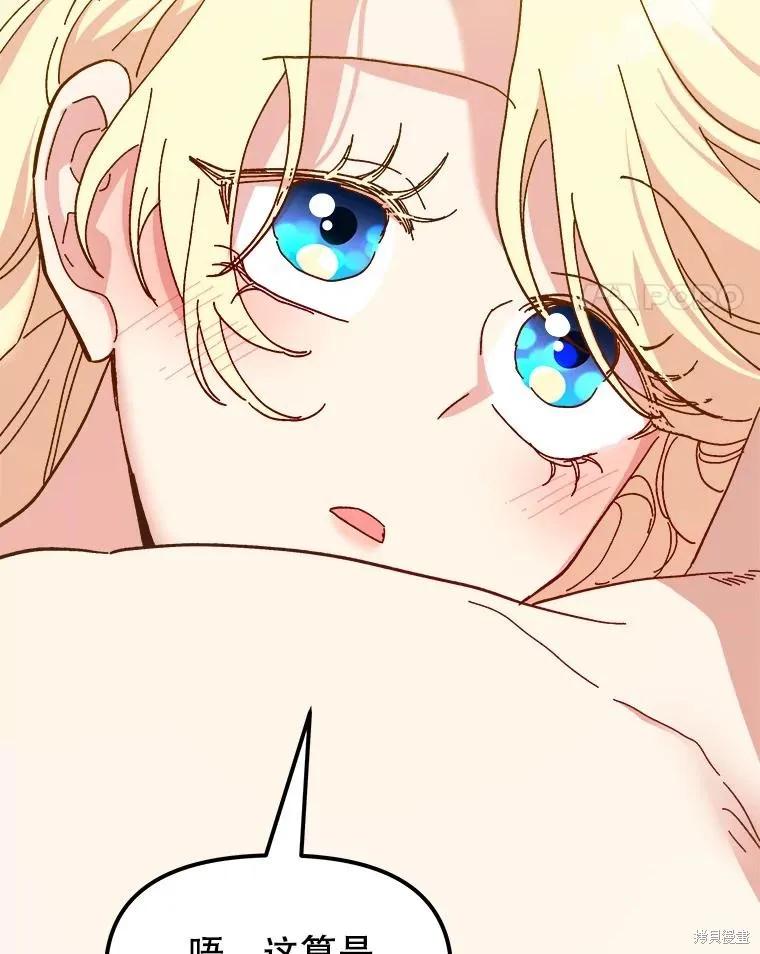 《王女在装疯卖傻》第100话 第39页