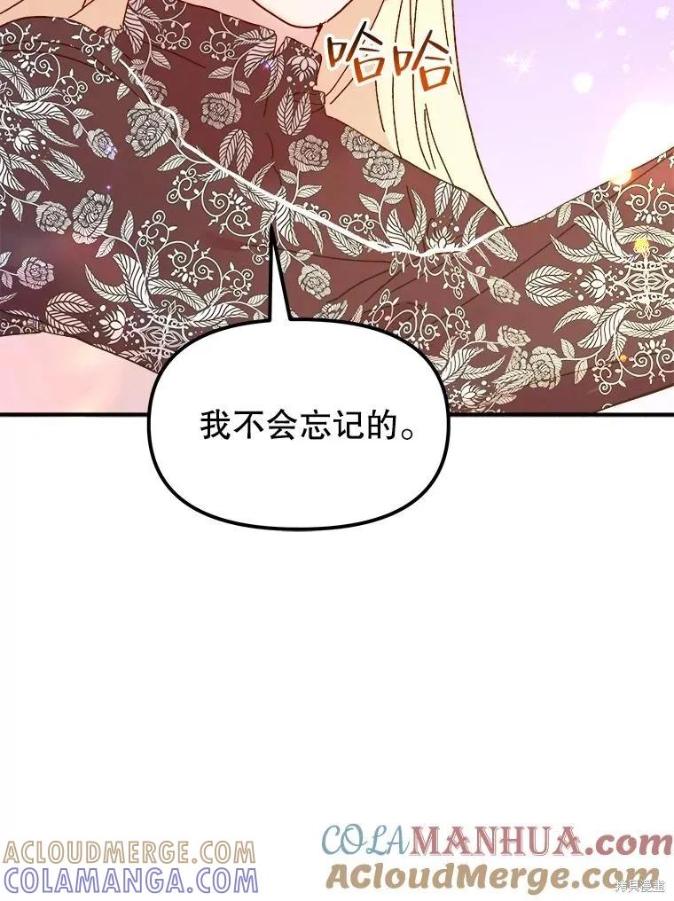 《王女在装疯卖傻》第100话 第105页