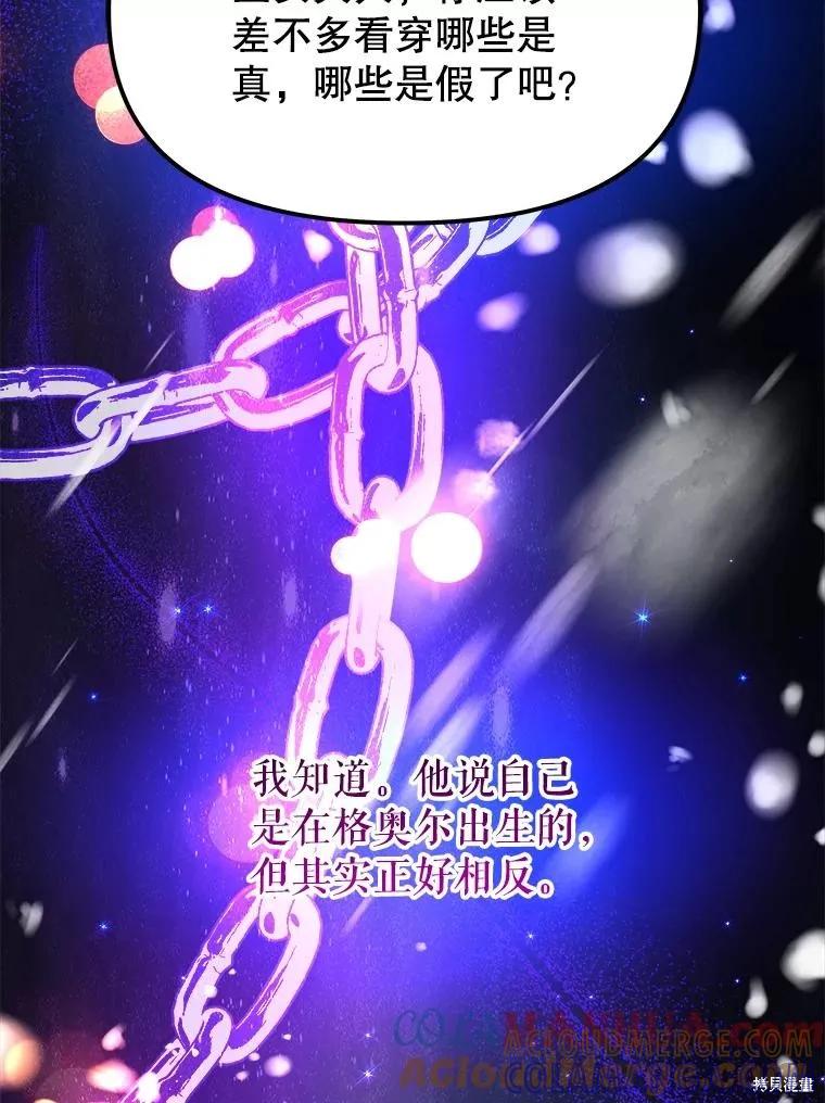 《王女在装疯卖傻》第100话 第113页