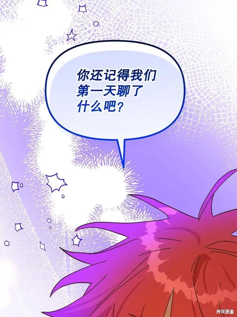 《王女在装疯卖傻》第100话 第107页