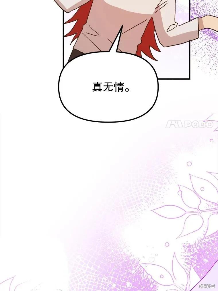《王女在装疯卖傻》第100话 第156页