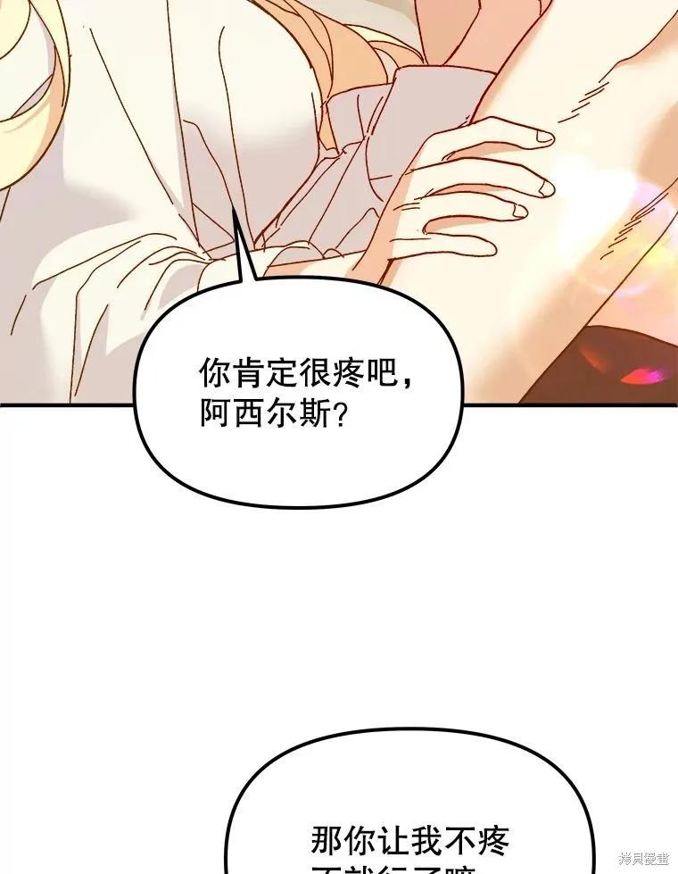 《王女在装疯卖傻》第100话 第28页