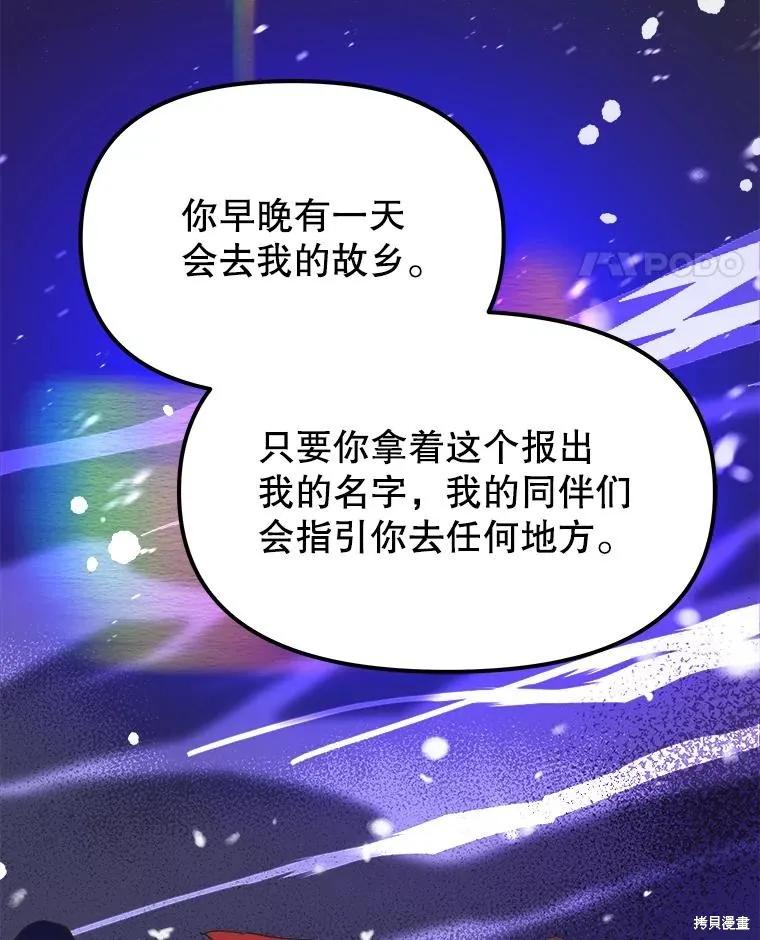 《王女在装疯卖傻》第100话 第136页