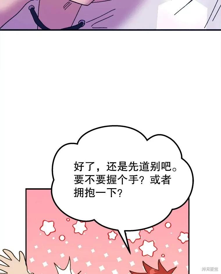 《王女在装疯卖傻》第100话 第144页