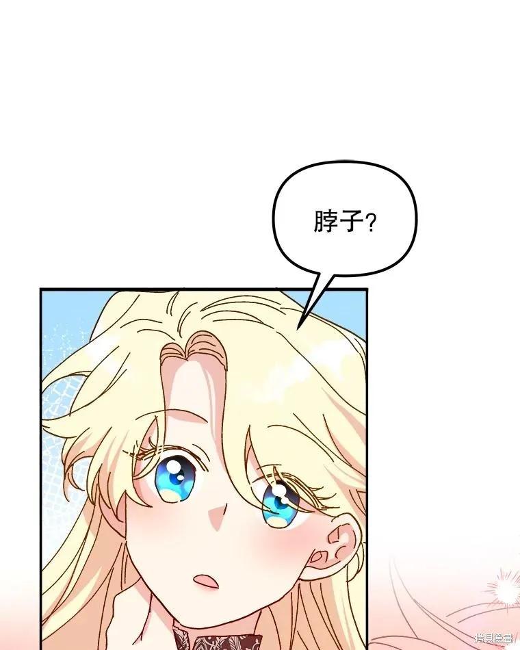 《王女在装疯卖傻》第100话 第84页