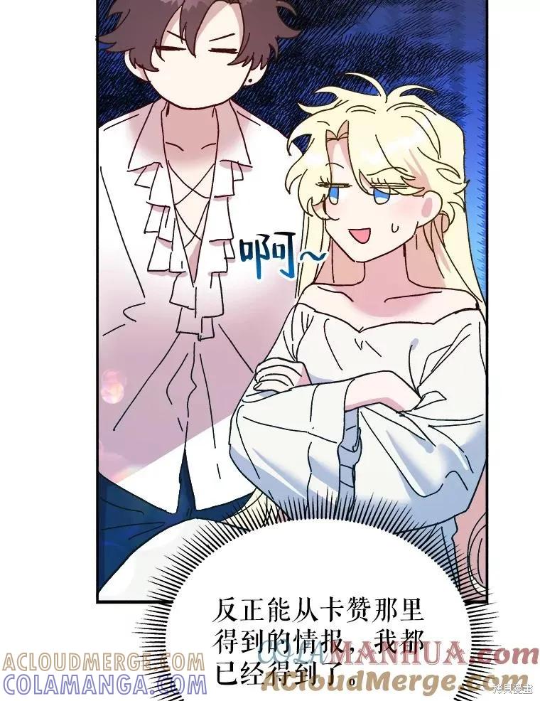 《王女在装疯卖傻》第100话 第57页