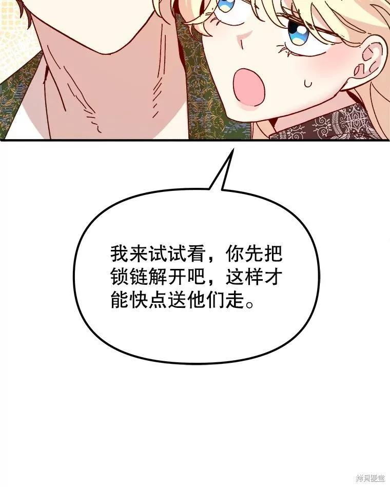 《王女在装疯卖傻》第100话 第72页
