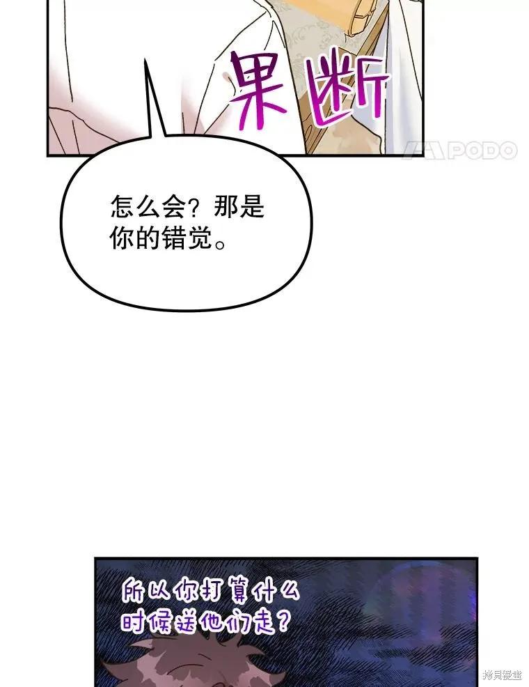 《王女在装疯卖傻》第100话 第56页