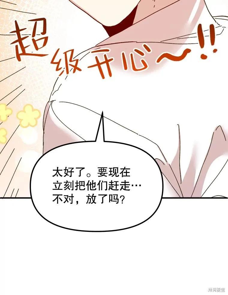 《王女在装疯卖傻》第100话 第54页