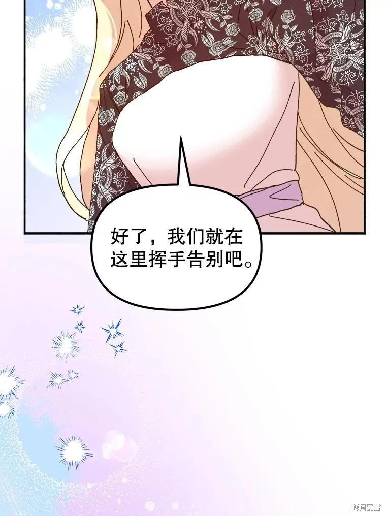 《王女在装疯卖傻》第100话 第152页