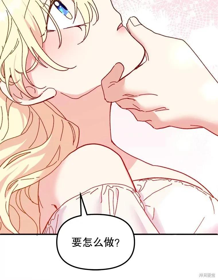 《王女在装疯卖傻》第100话 第30页