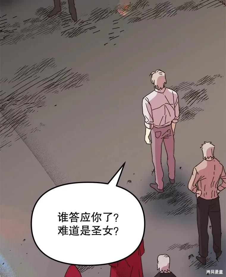 《王女在装疯卖傻》第101话 第30页