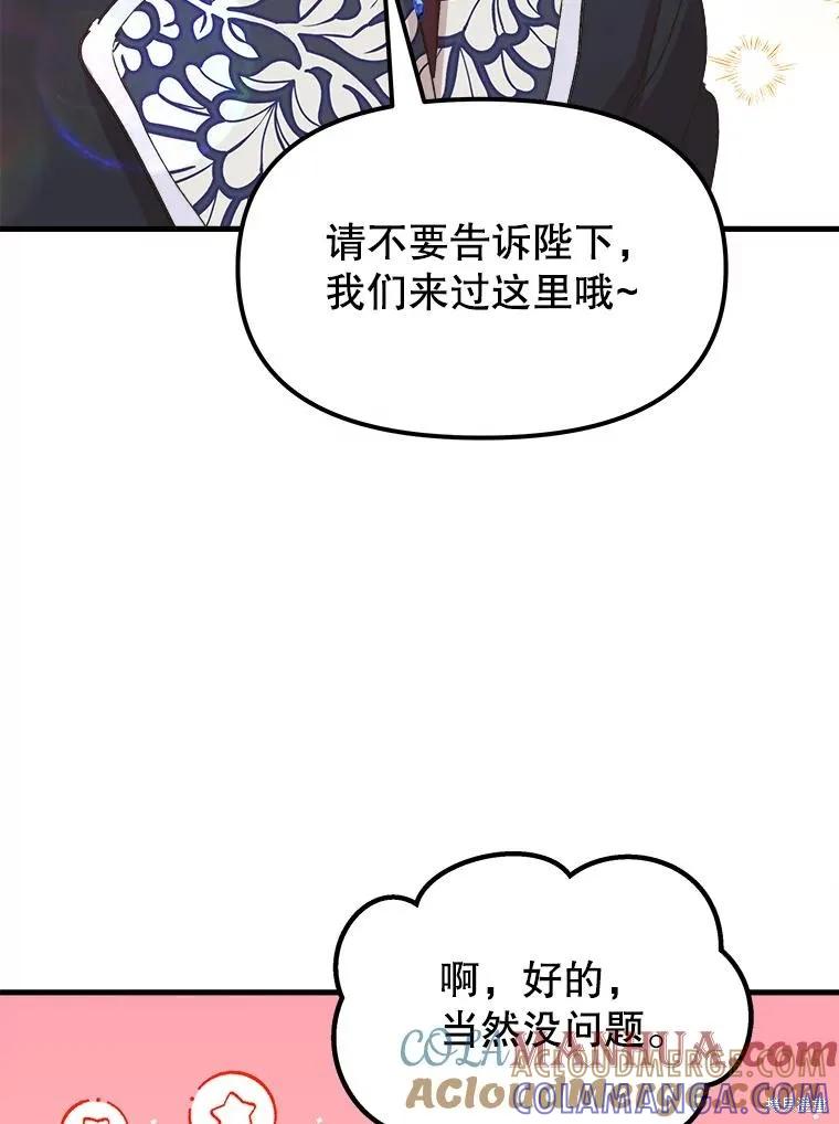 《王女在装疯卖傻》第101话 第101页