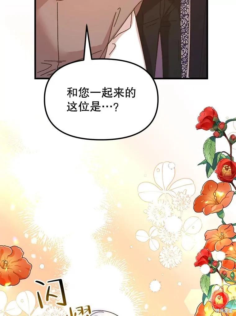 《王女在装疯卖傻》第101话 第83页