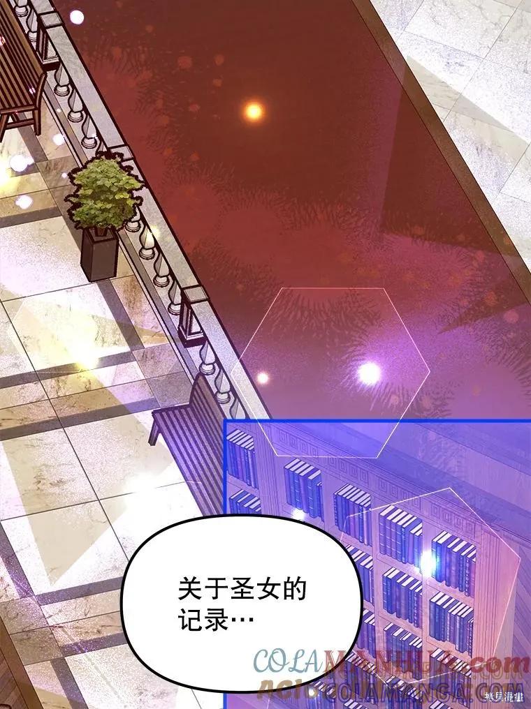《王女在装疯卖傻》第101话 第129页