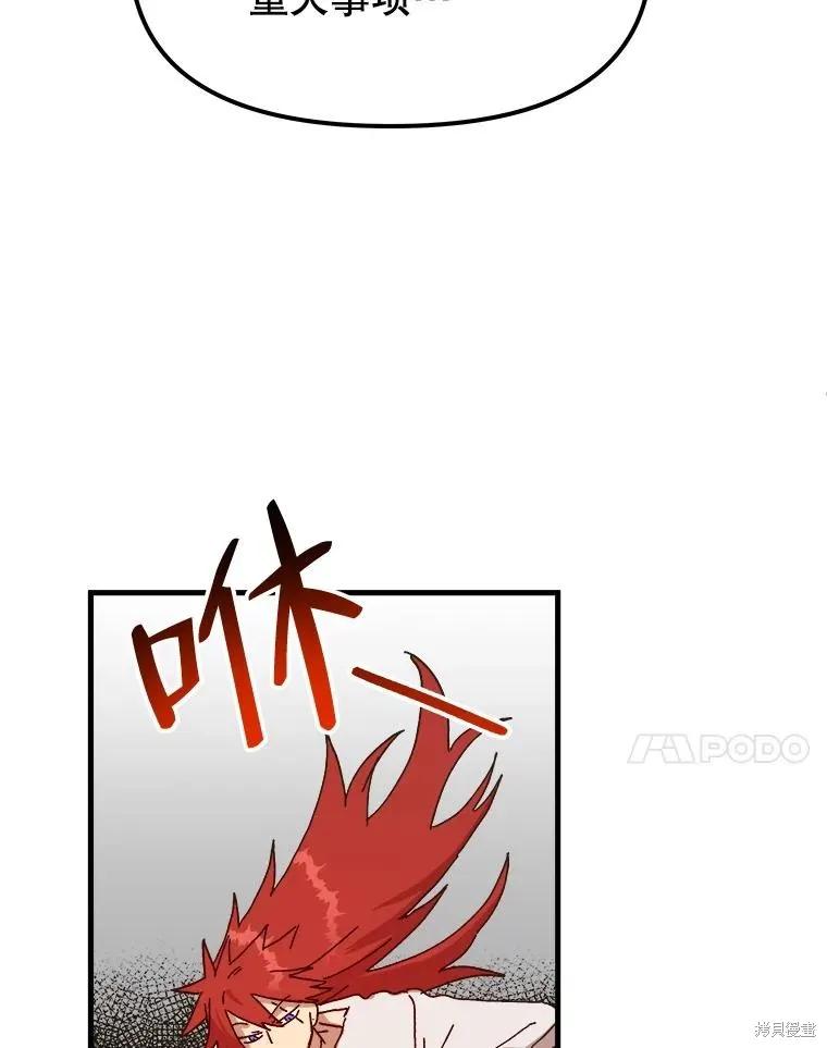 《王女在装疯卖傻》第101话 第7页
