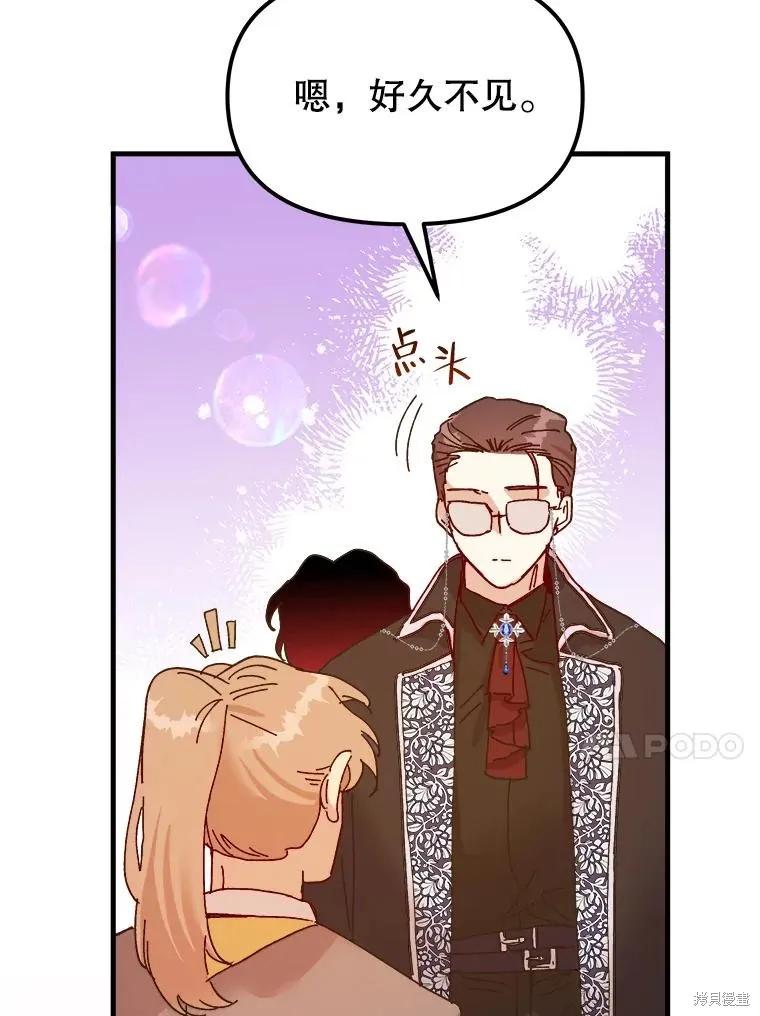 《王女在装疯卖傻》第101话 第82页