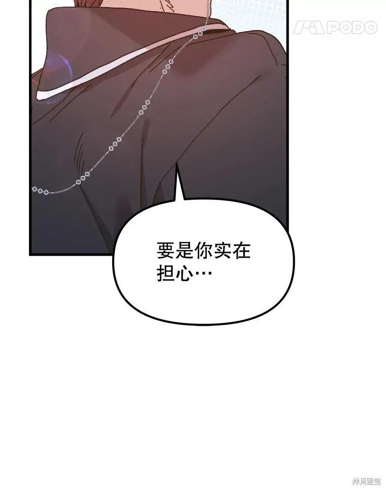 《王女在装疯卖傻》第101话 第96页